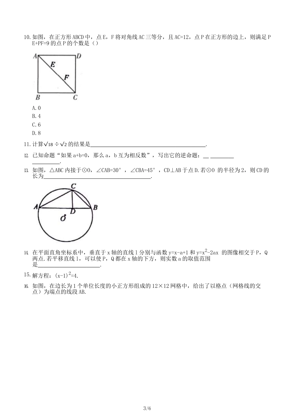 安徽省中考数学试题_第3页