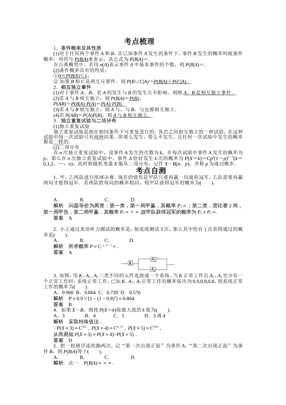 二项式分布及其应用教师版[共11页]_第1页