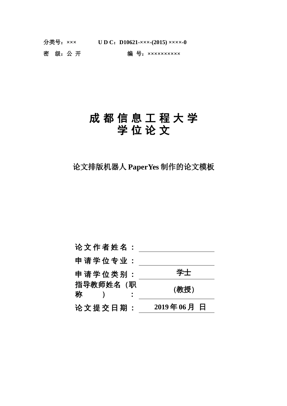 成都信息工程大学本科毕业论文理工类格式模板范文_第1页