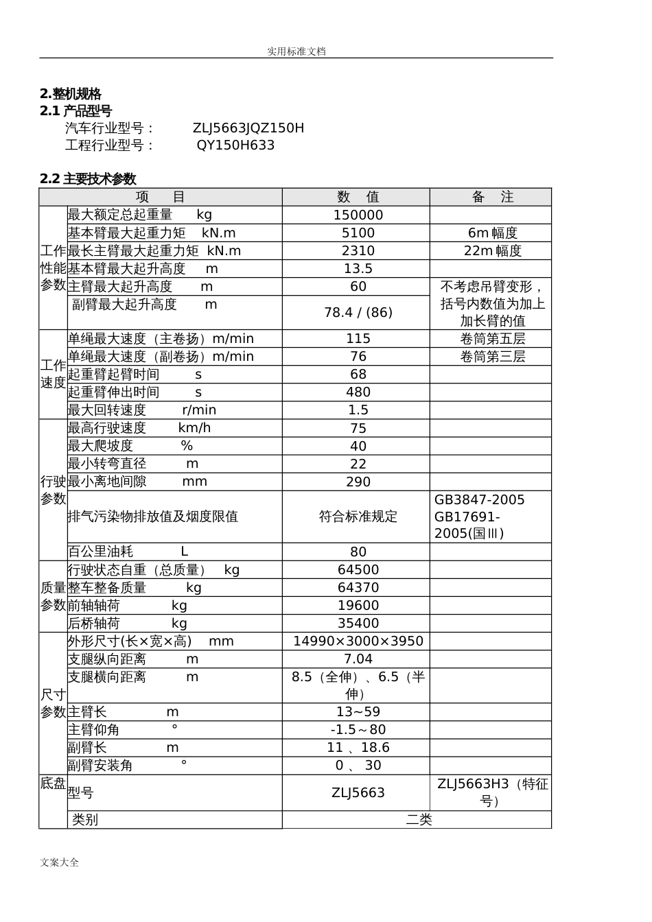 50T汽车吊全参数[共20页]_第3页