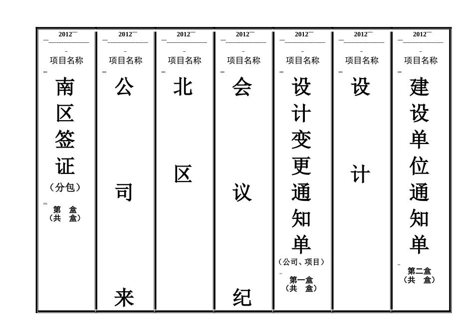 工程相关档案盒侧面标签_第1页