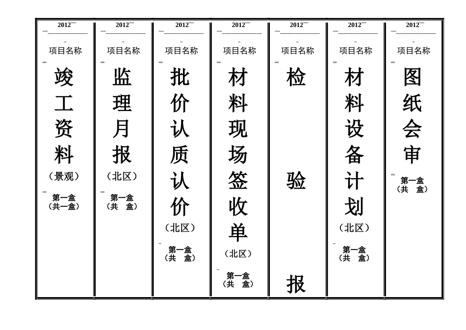 工程相关档案盒侧面标签_第3页