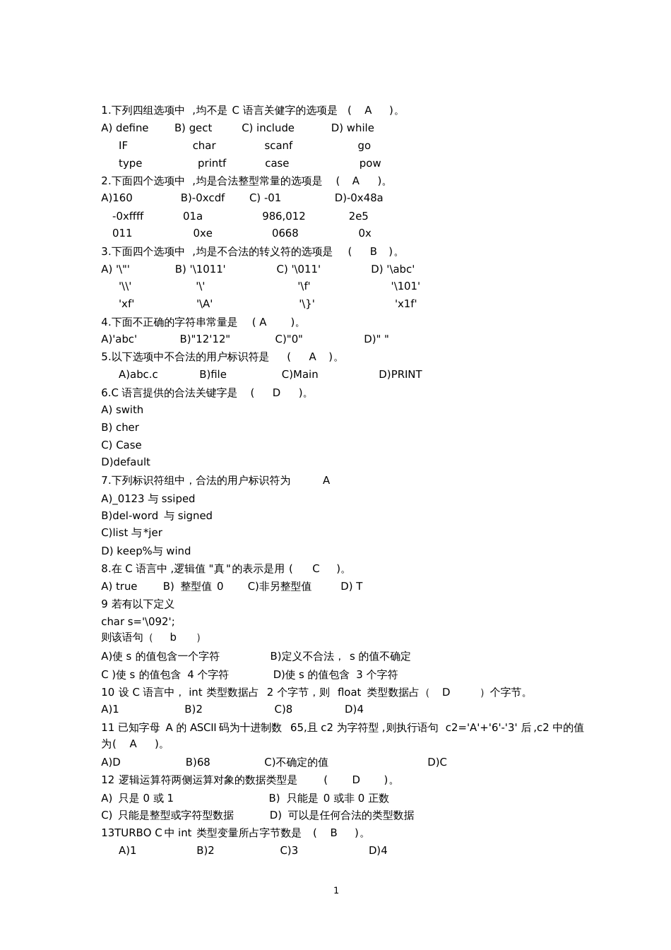 c语言程序基础练习题500道附答案[共83页]_第1页