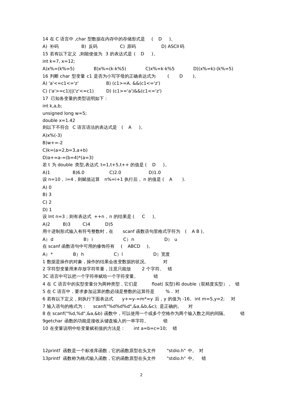 c语言程序基础练习题500道附答案[共83页]_第2页