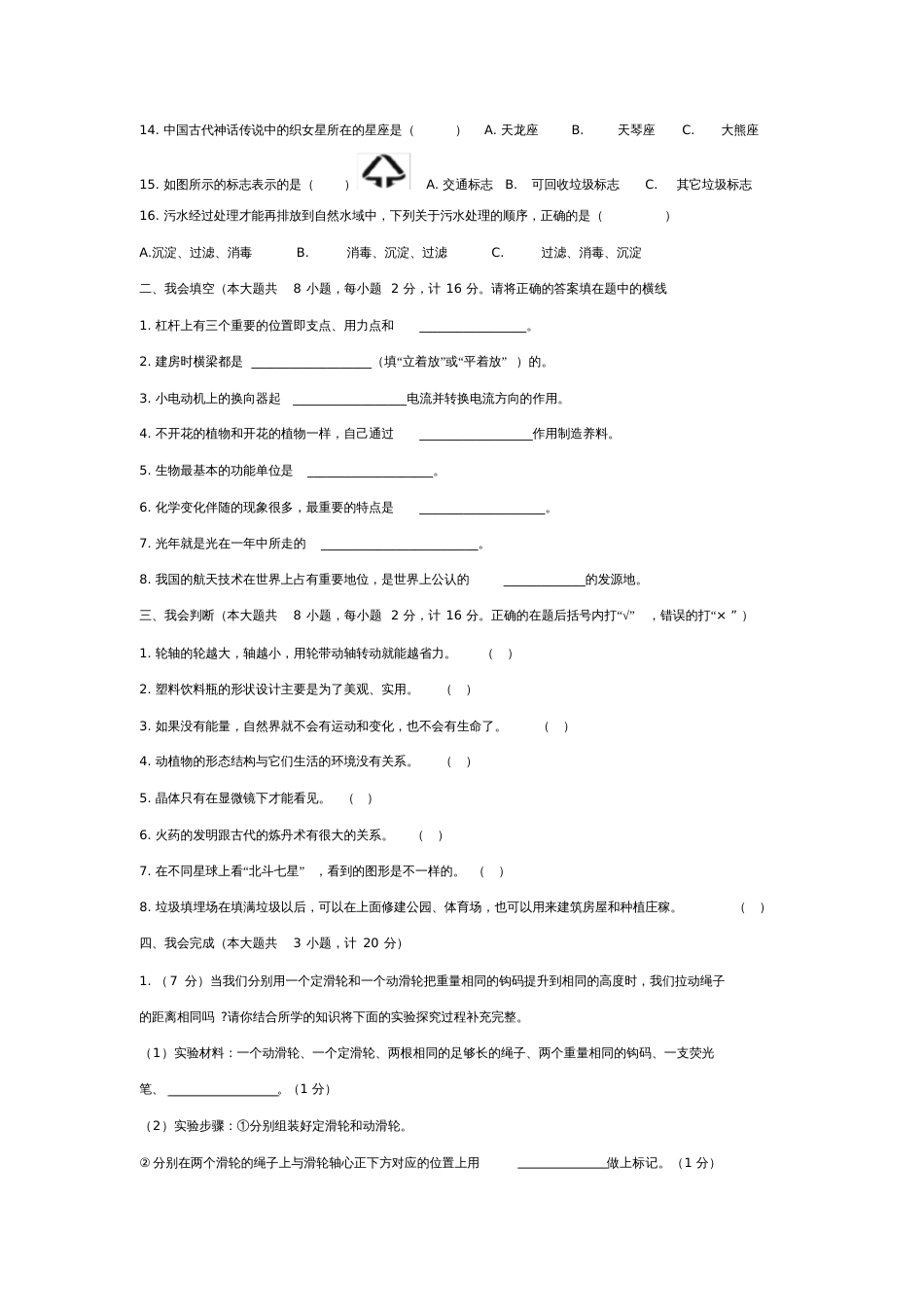 六年级下册科学试题六年级毕业科学试题教科版含答案_第2页