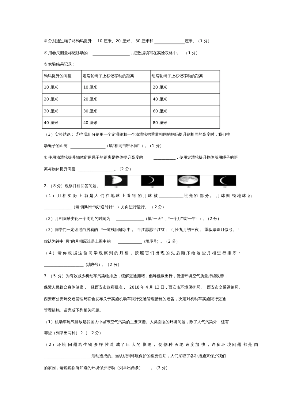 六年级下册科学试题六年级毕业科学试题教科版含答案_第3页