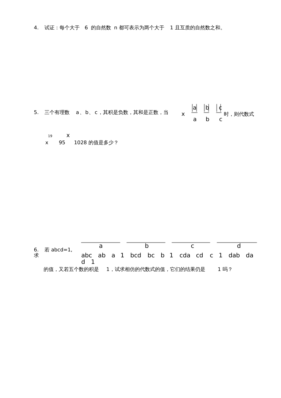 《整式的加减》竞赛题_第2页