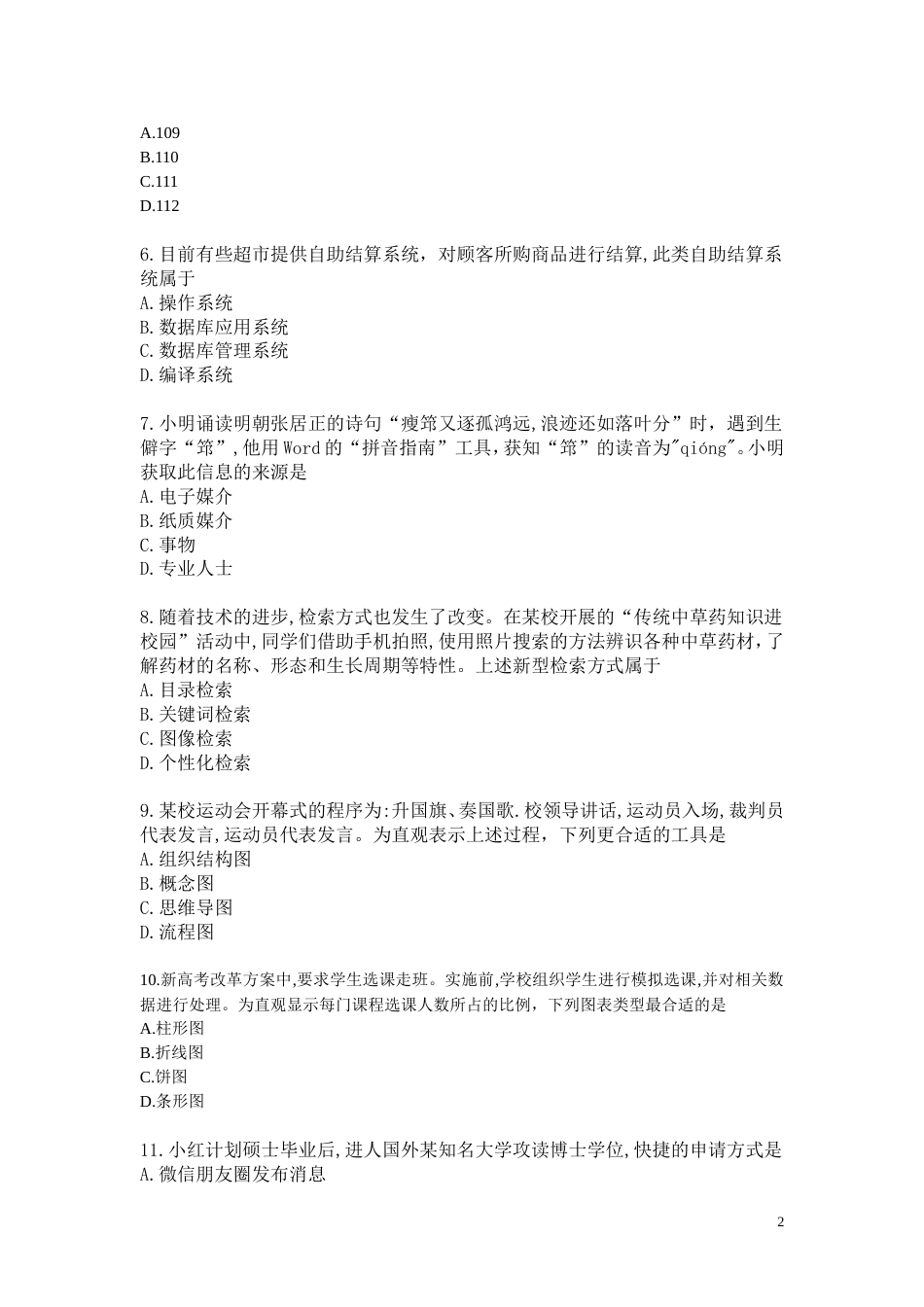 2018江西省高考信息技术真题试卷[共12页]_第2页
