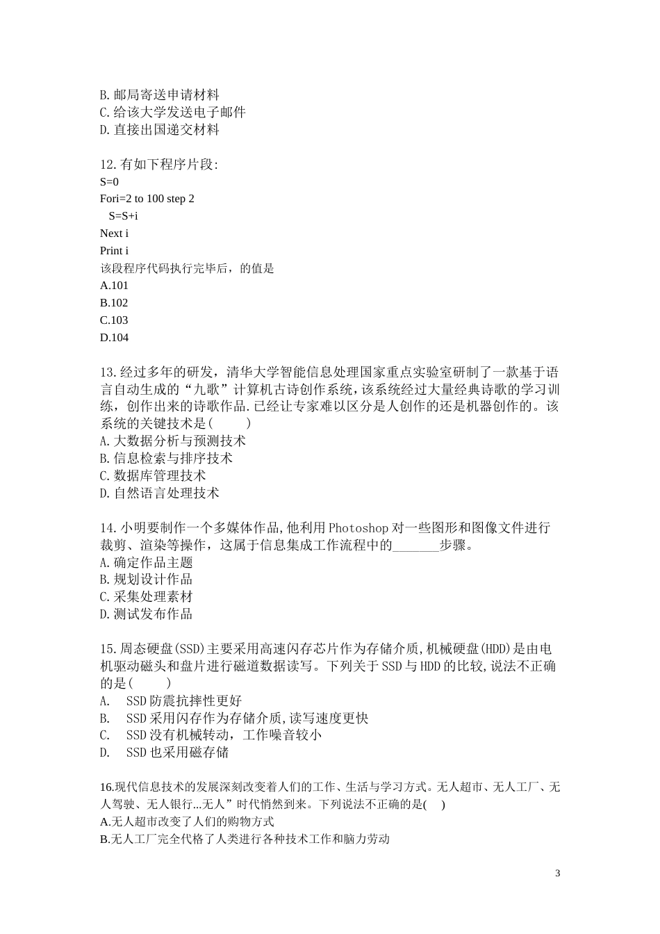 2018江西省高考信息技术真题试卷[共12页]_第3页