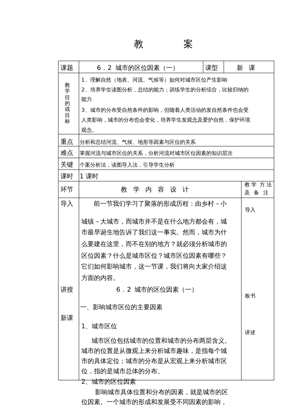 城市的区位因素一_第1页