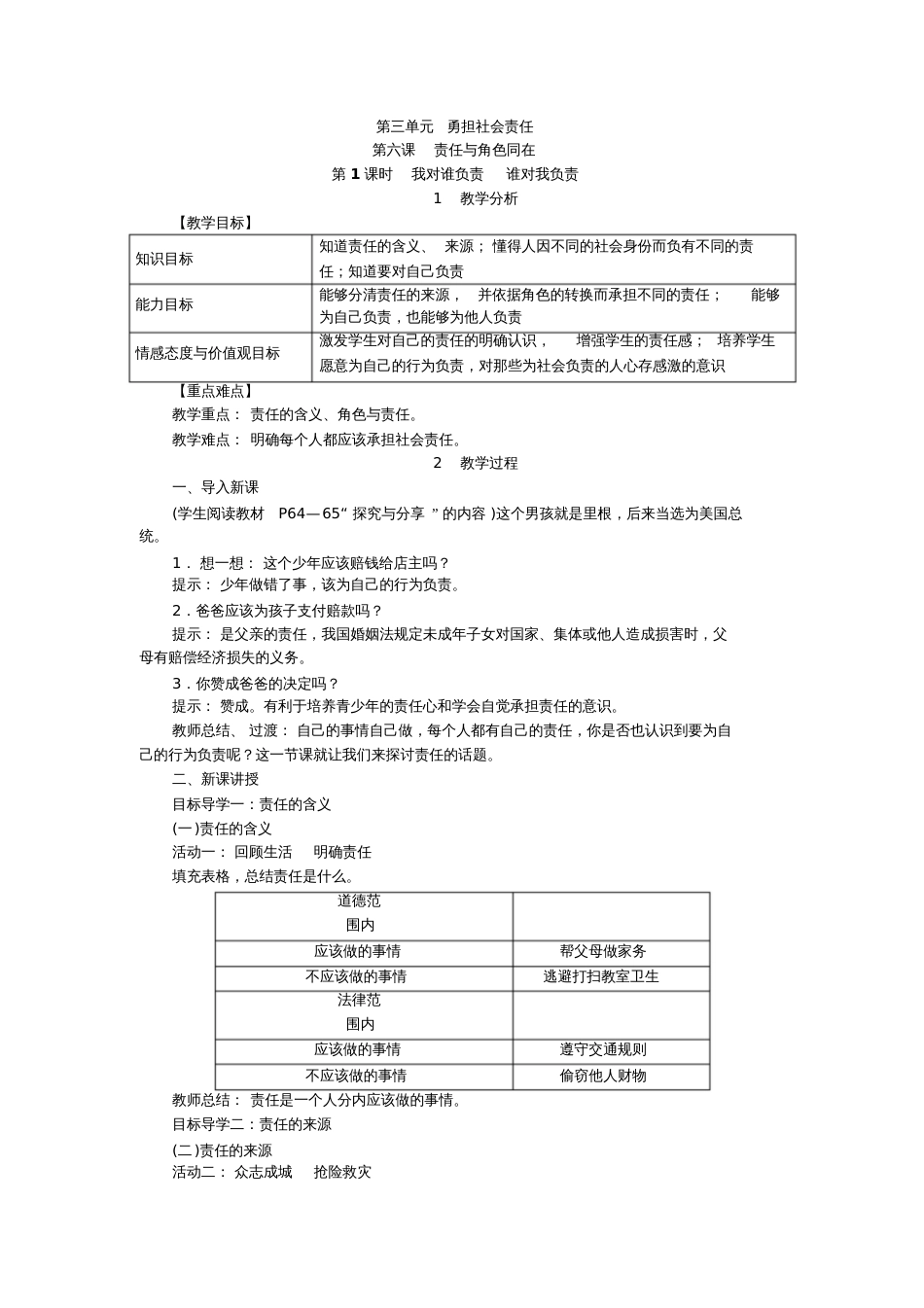 第三单元勇担社会责任优秀课例6_第1页