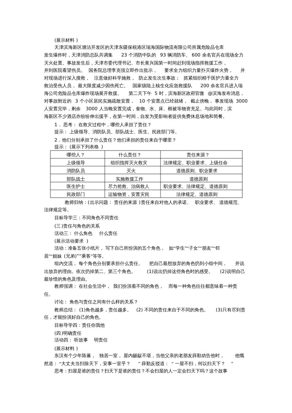 第三单元勇担社会责任优秀课例6_第2页