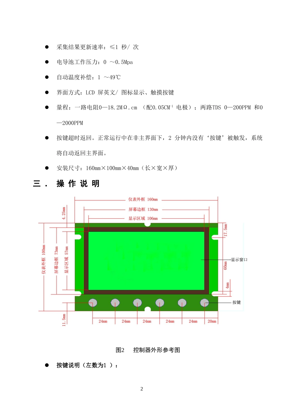 纯水机控制器说明书_第3页