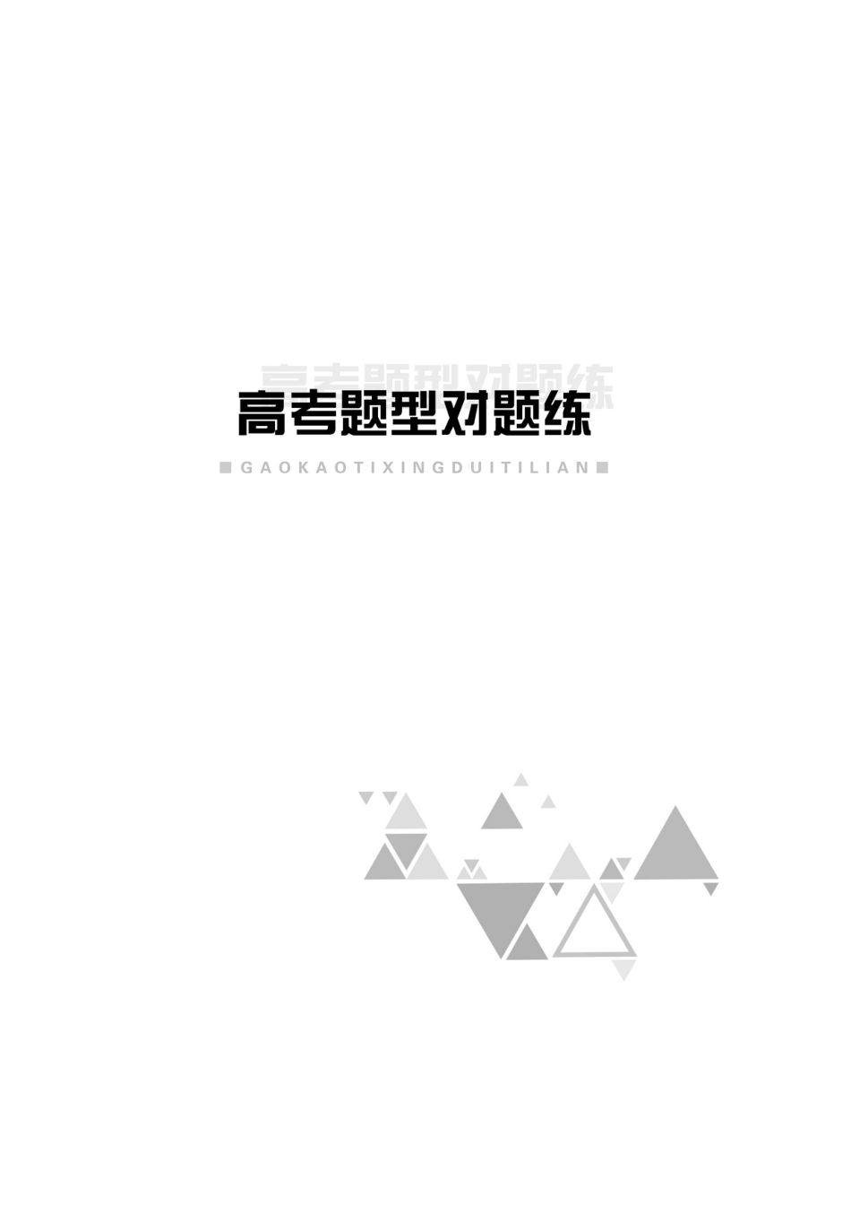 2019版高中化学专题复习15_第1页