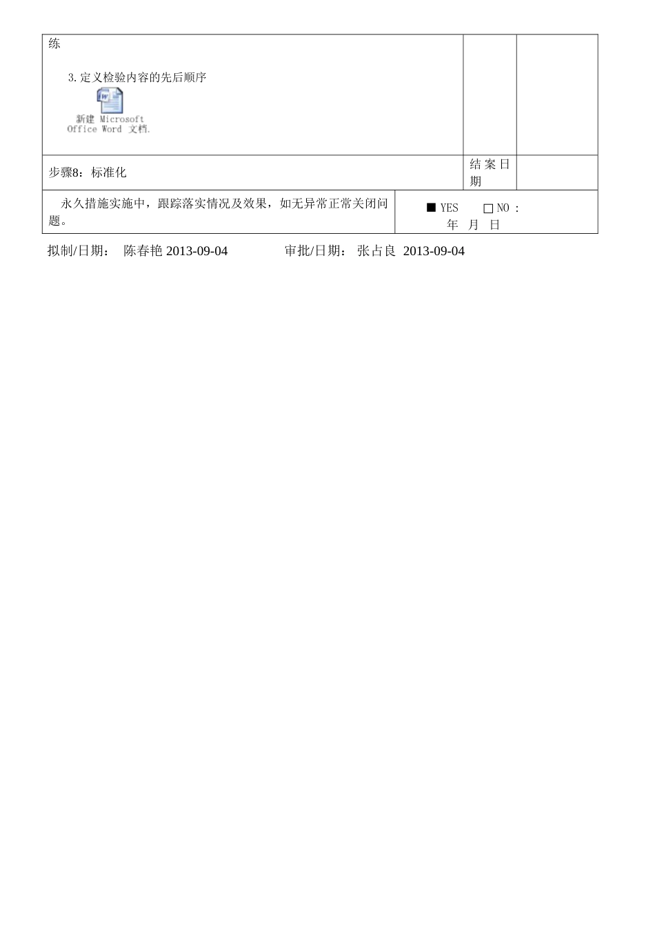 漏打螺钉不良分析8D报告_第2页