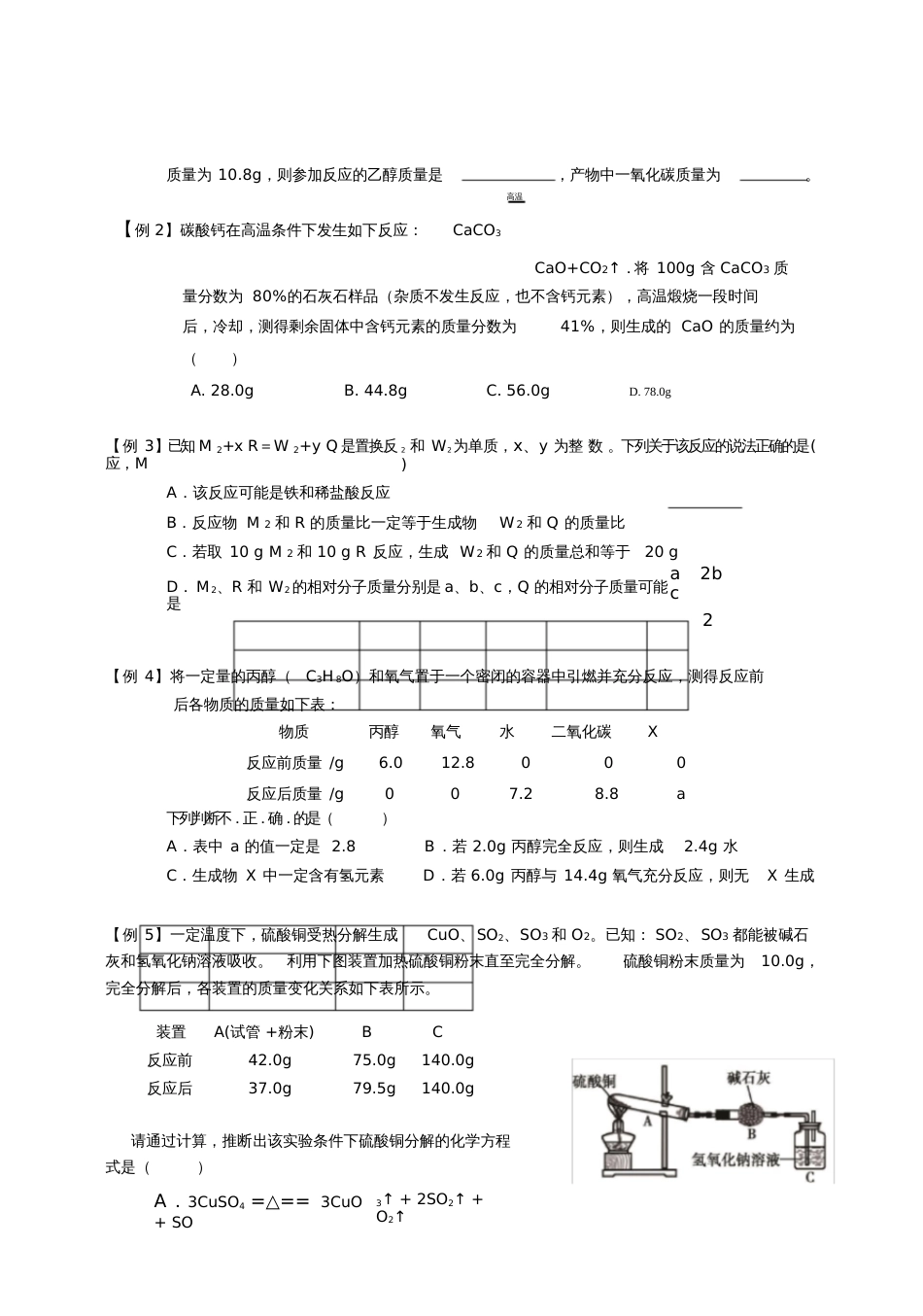 初中化学假期辅导材料20202021秋季目标班第12讲_第3页