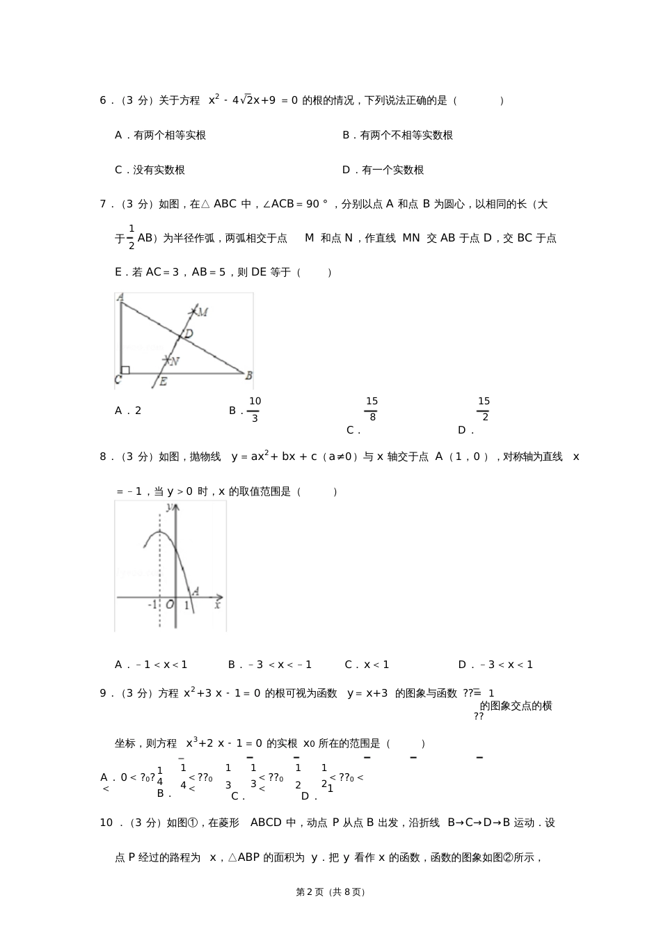 河南省商丘一中中考数学二模试卷_第2页