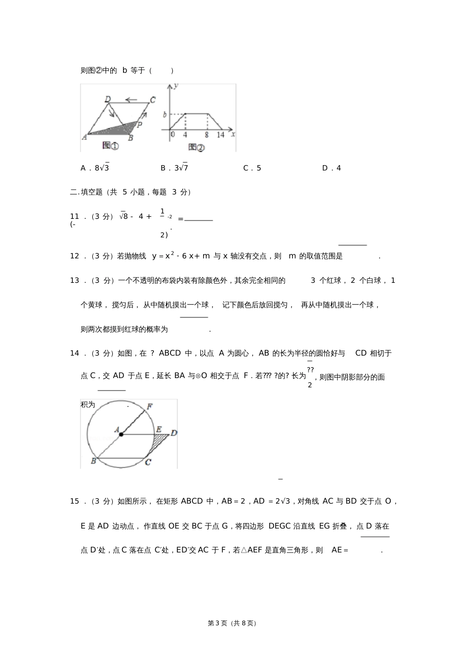 河南省商丘一中中考数学二模试卷_第3页