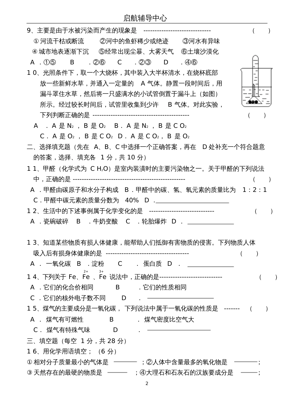 人教版九年级化学期末测试题含答案[共7页]_第2页