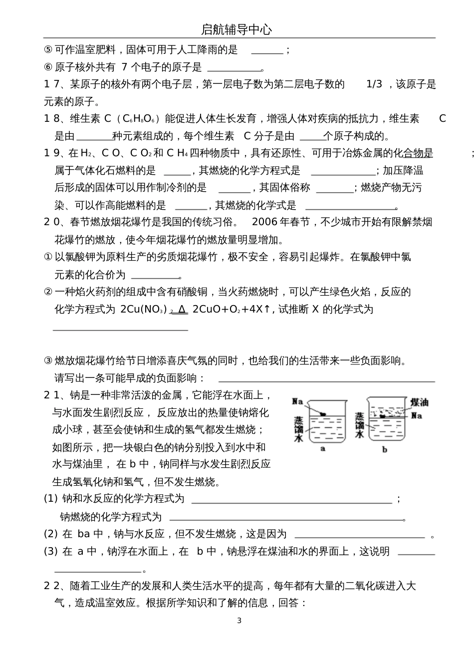 人教版九年级化学期末测试题含答案[共7页]_第3页