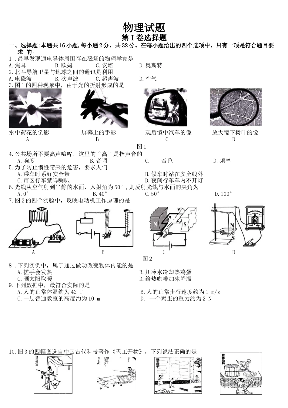 福建中考物理中考试卷和答案可编辑_第1页