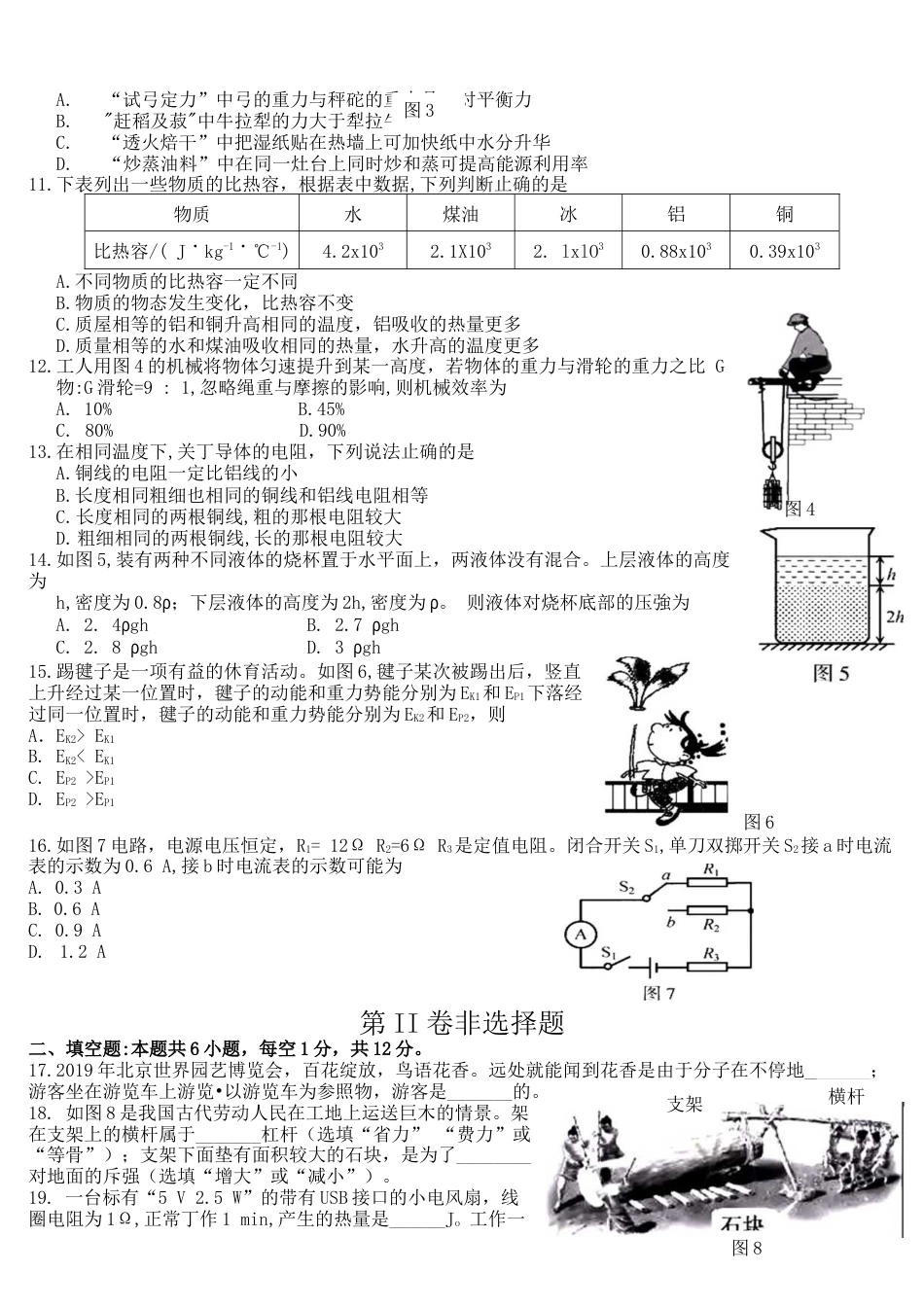 福建中考物理中考试卷和答案可编辑_第2页