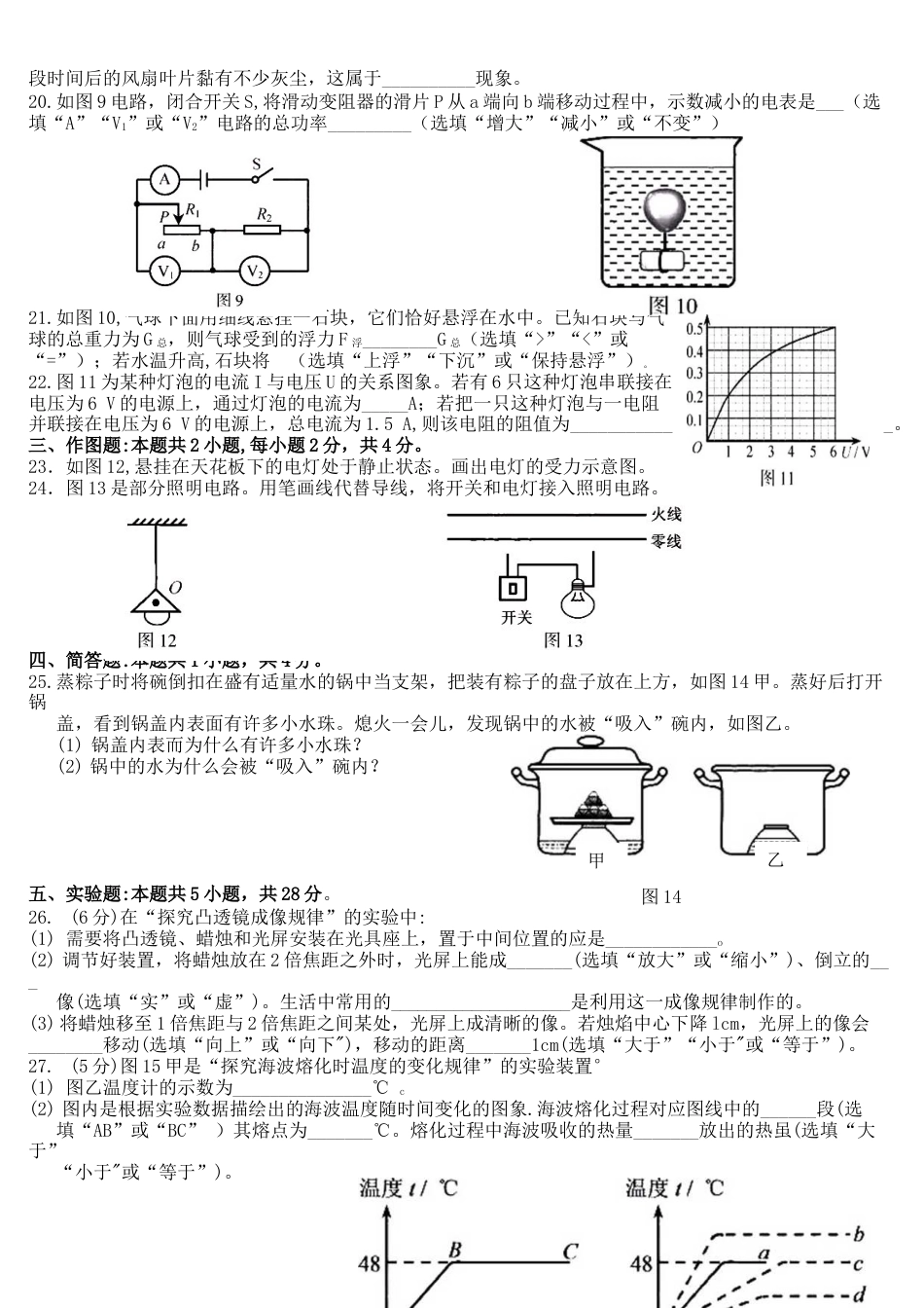 福建中考物理中考试卷和答案可编辑_第3页