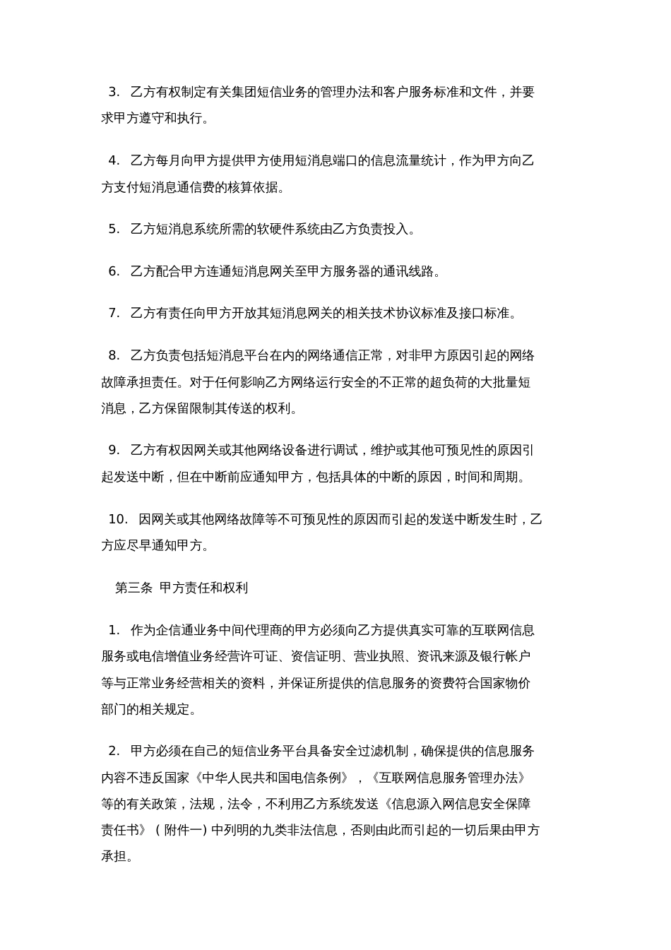 公司与公司项目合作协议[共8页]_第2页