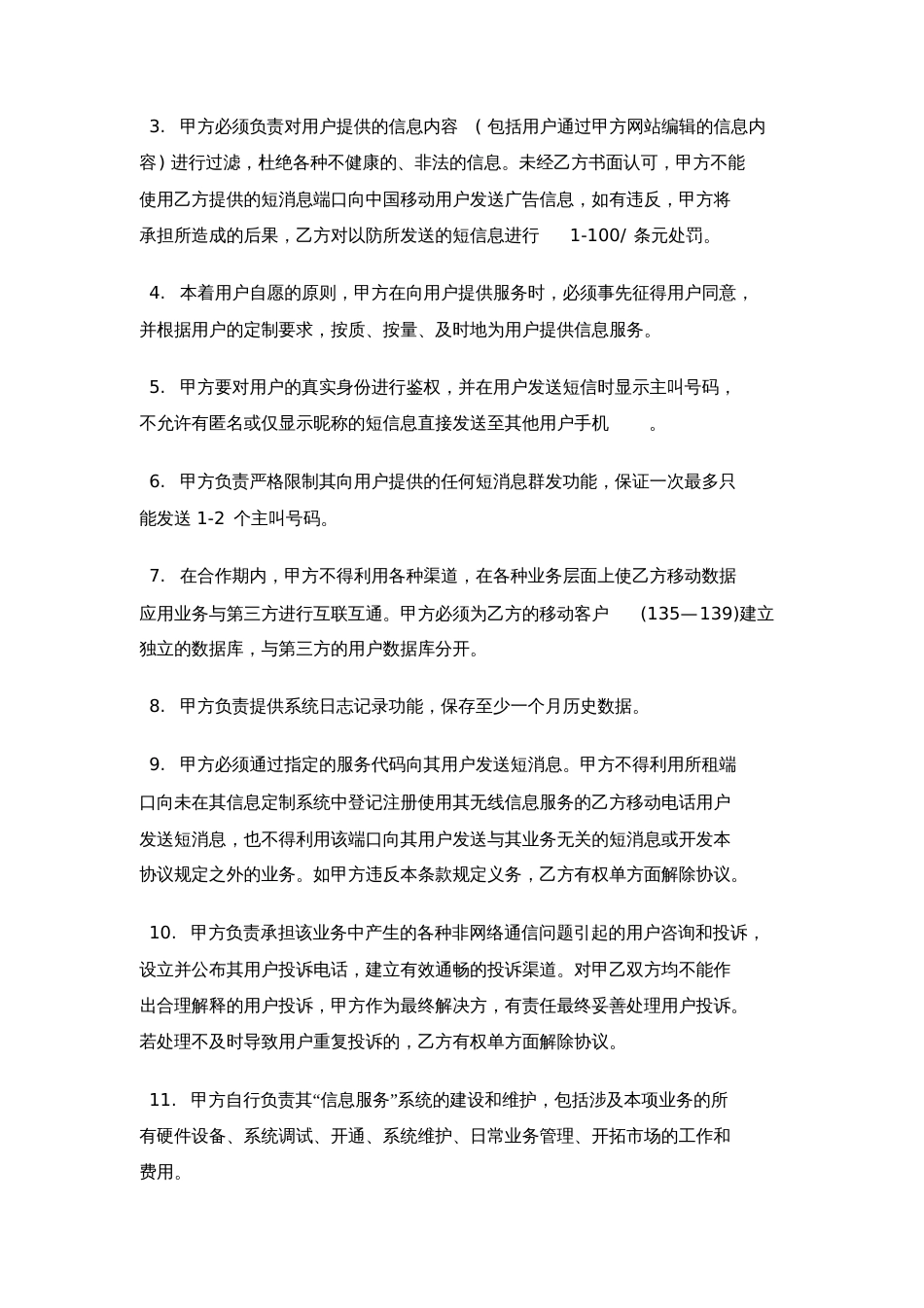 公司与公司项目合作协议[共8页]_第3页