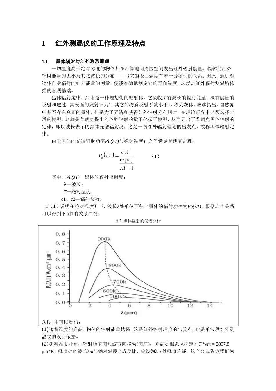 红外测温方法的工作原理及测温自己总结的资料_第2页