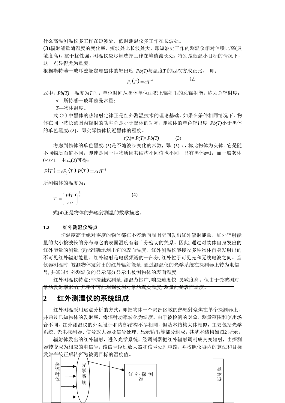 红外测温方法的工作原理及测温自己总结的资料_第3页