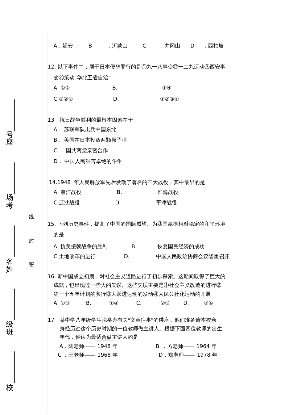 八年级历史与社会第二学期期末考试[共10页]_第3页