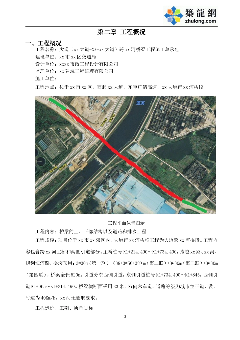 [广东]跨河桥梁钢便桥及钢平台专项施工方案58页含计算说明书_第3页