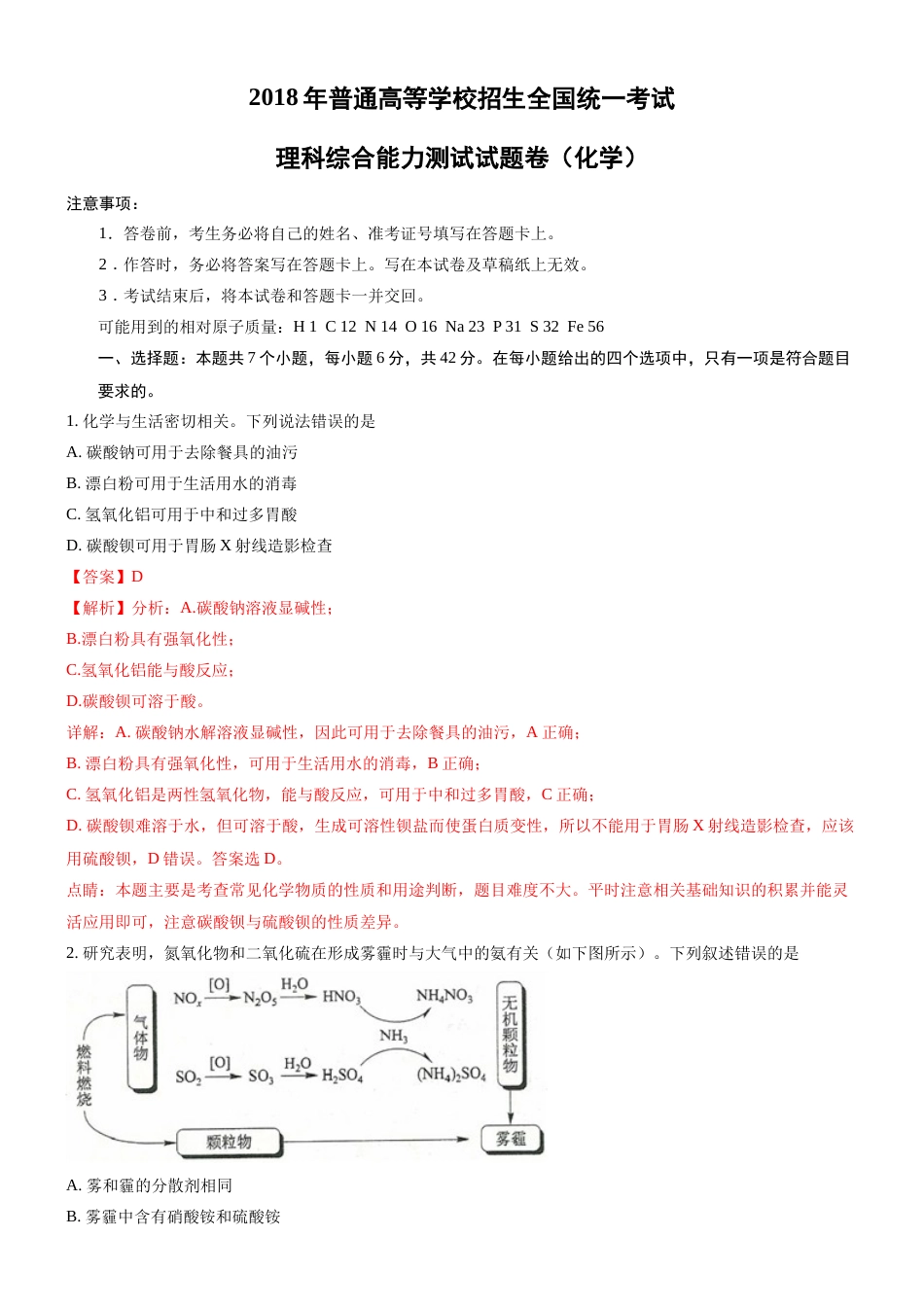 普通高等学校招生全国统一考试化学全国2卷_第1页