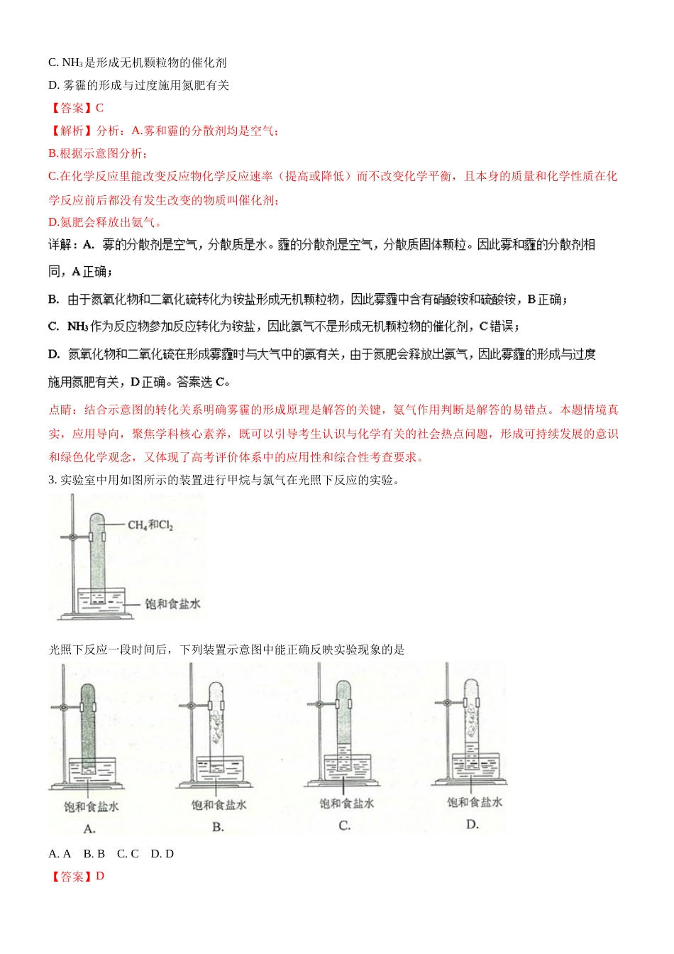 普通高等学校招生全国统一考试化学全国2卷_第2页