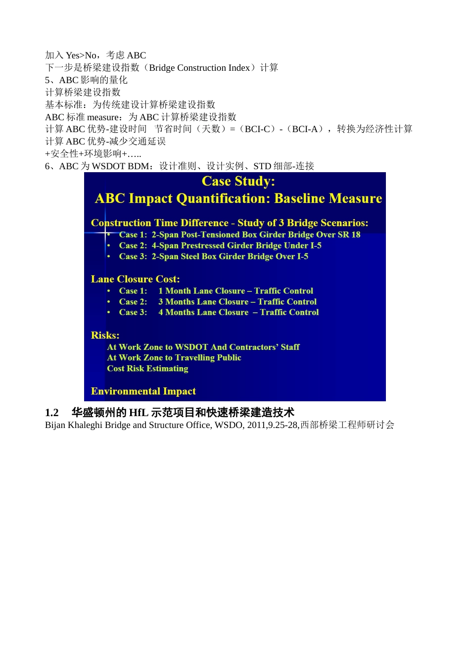 桥梁快速建造技术国内外研究现状总结[共24页]_第2页