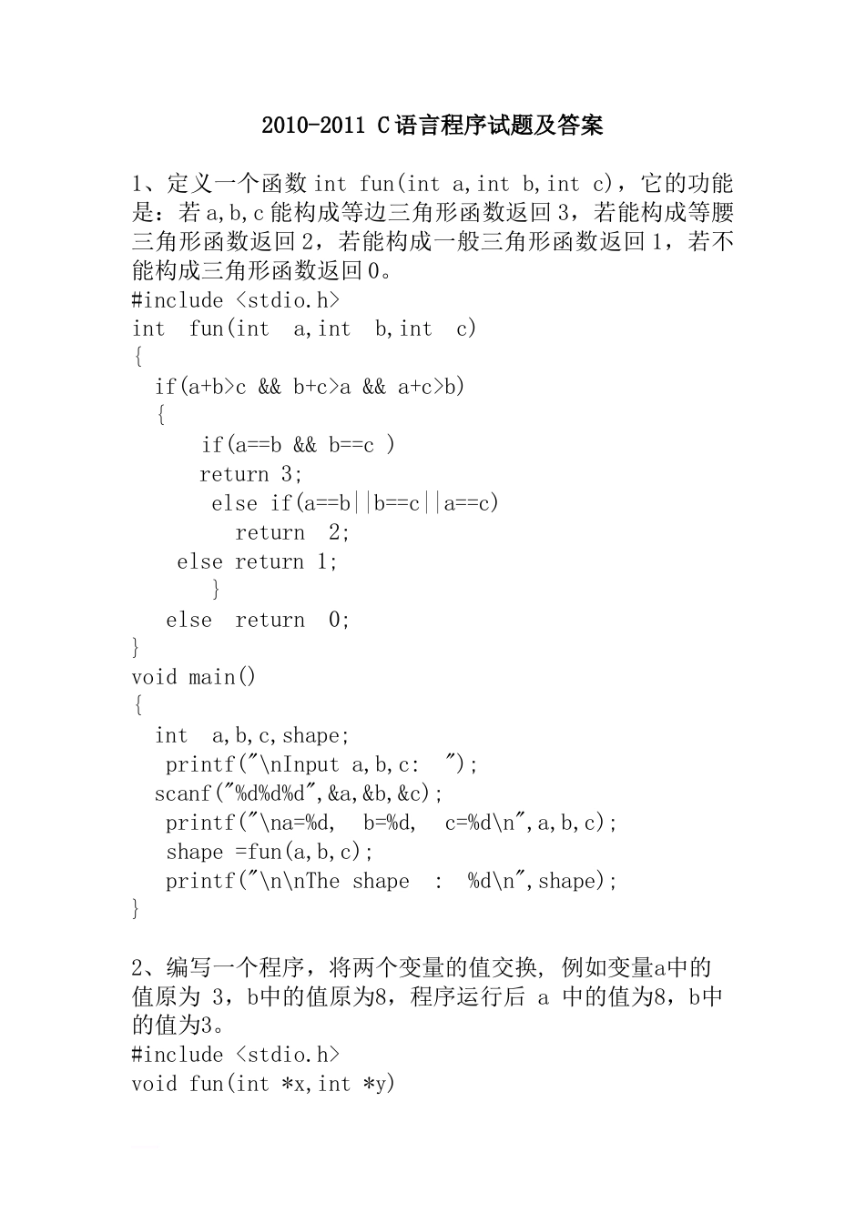 C语言程序设计练习题含程序及参考答案[共46页]_第1页