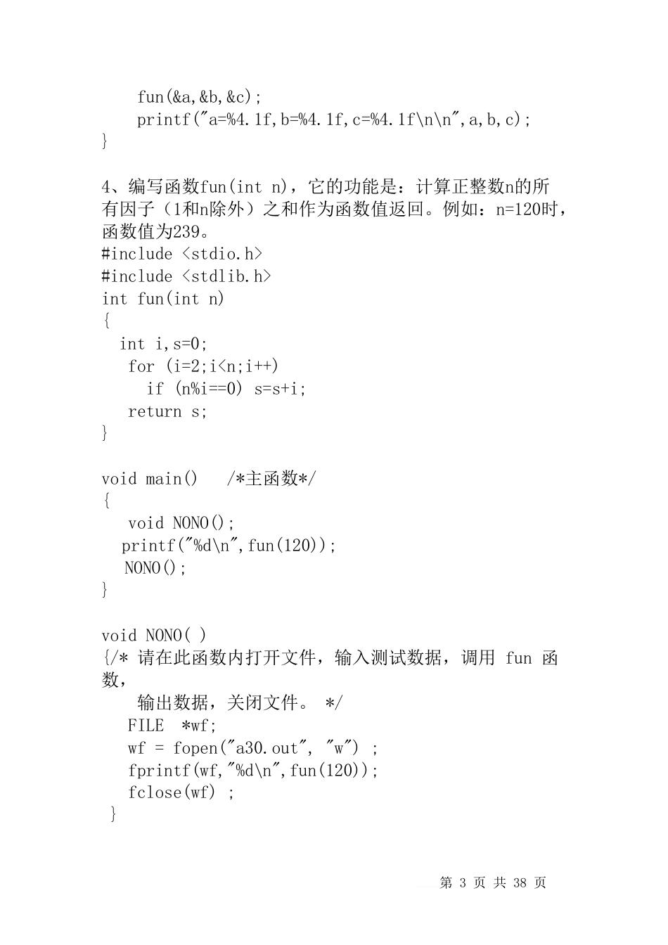 C语言程序设计练习题含程序及参考答案[共46页]_第3页