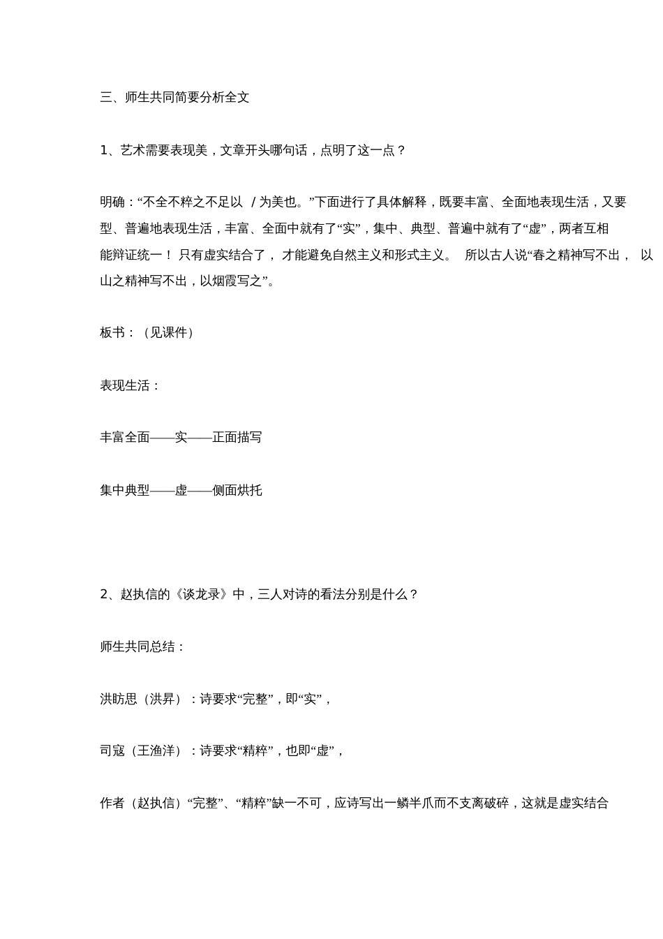 《中国艺术表现里的虚和实》教案_第3页