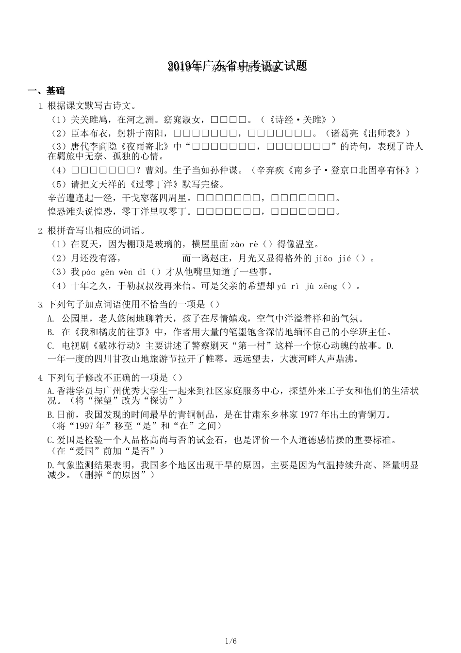 广东省中考语文试题_第1页