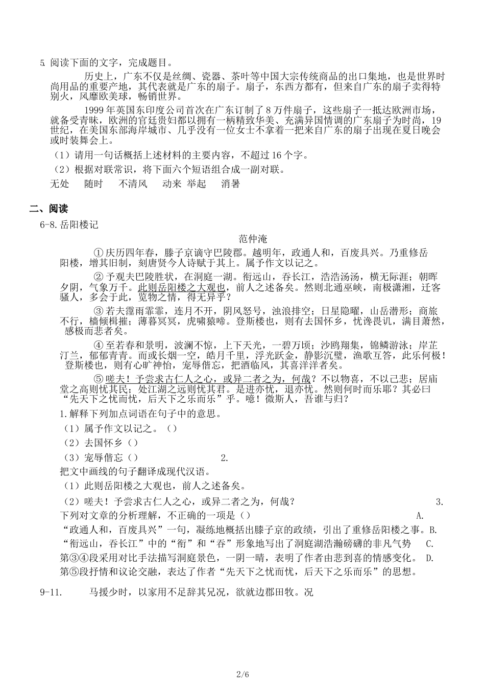 广东省中考语文试题_第2页