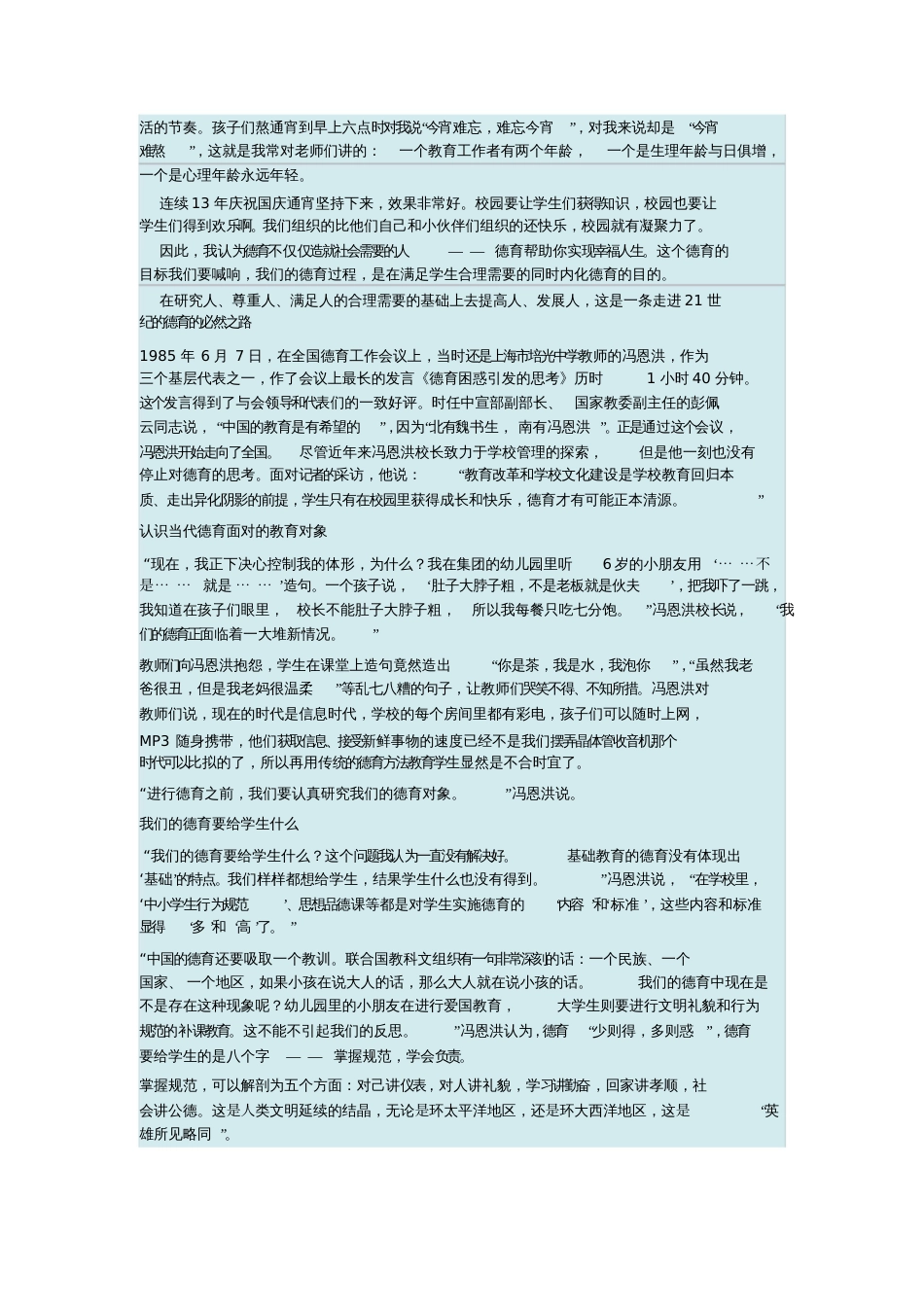 冯恩洪之部分教学理念和教育思想_第3页