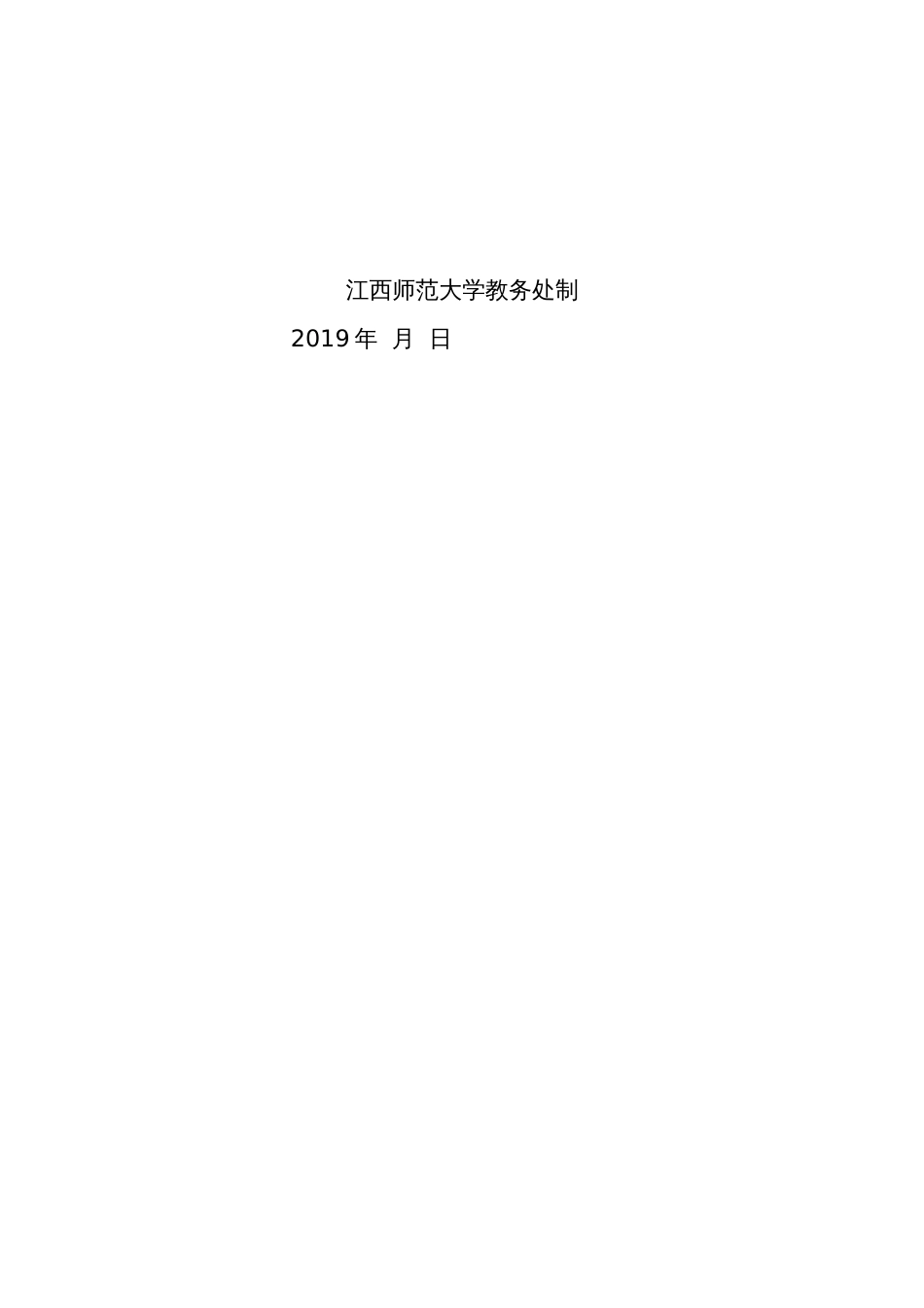 江西师范大学本科生德育答辩参考[共13页]_第2页