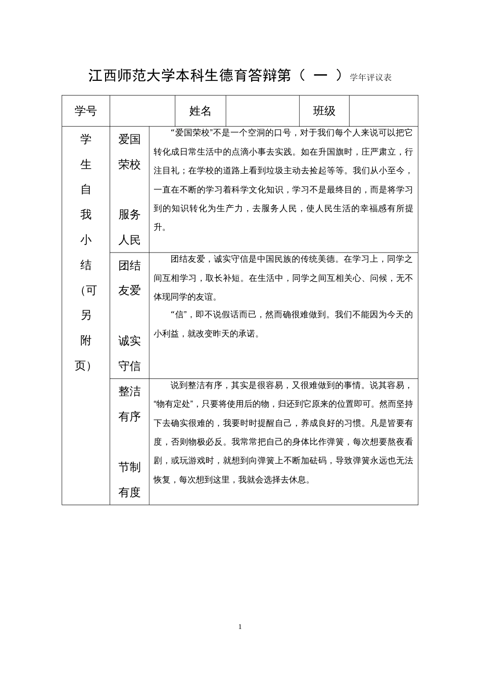 江西师范大学本科生德育答辩参考[共13页]_第3页