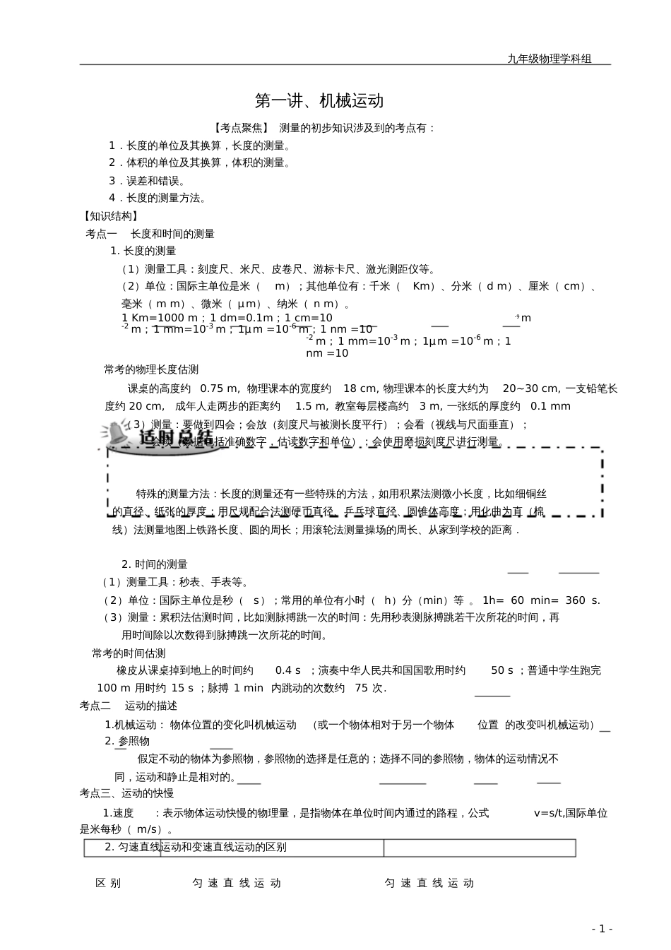 九年级中考物理第一轮复习教案(全)[共56页]_第1页