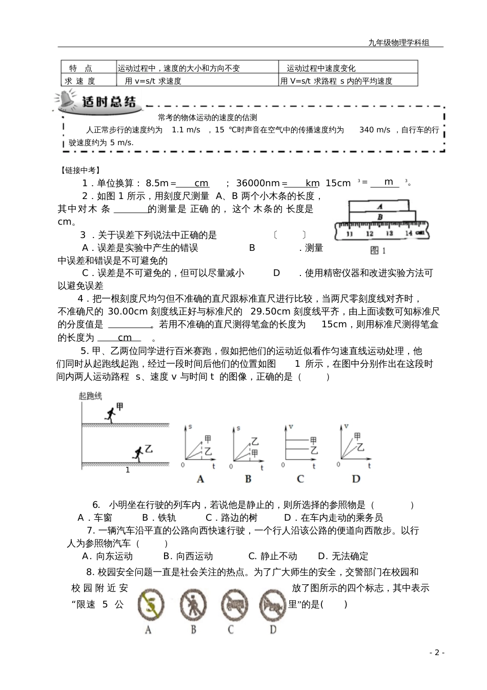 九年级中考物理第一轮复习教案(全)[共56页]_第2页