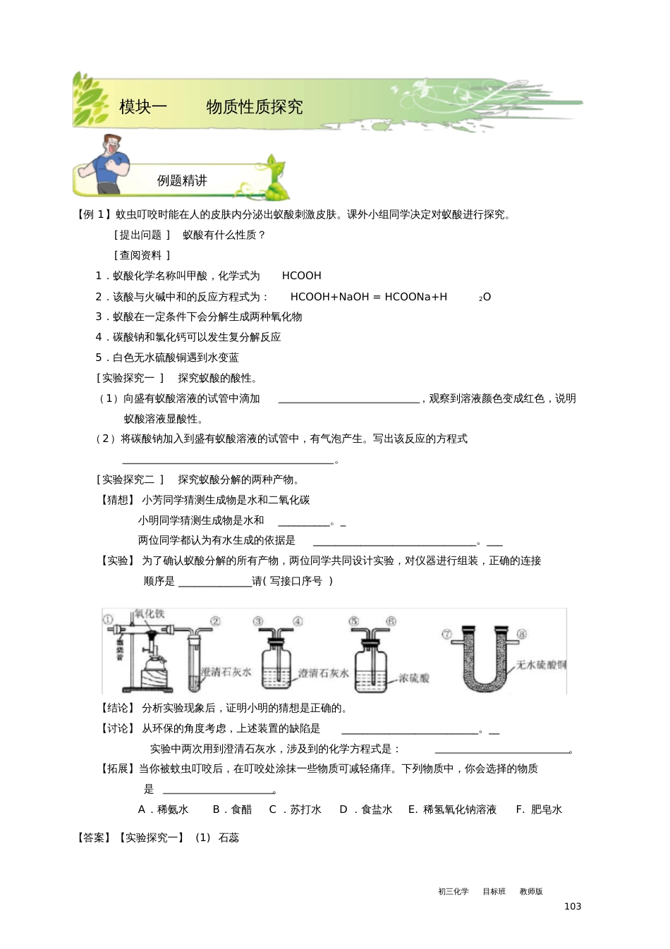 初中化学假期辅导材料20202021春季目标第九讲_第2页