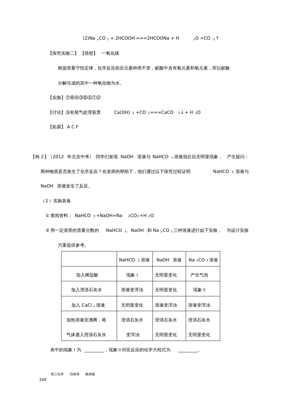 初中化学假期辅导材料20202021春季目标第九讲_第3页