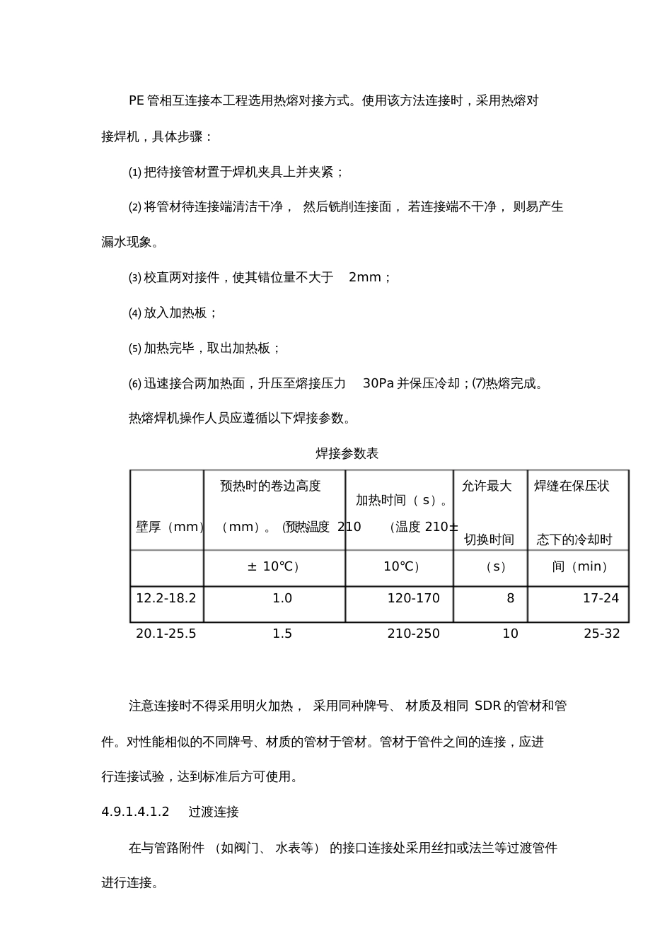 PVC、PE管道施工方法[共8页]_第2页