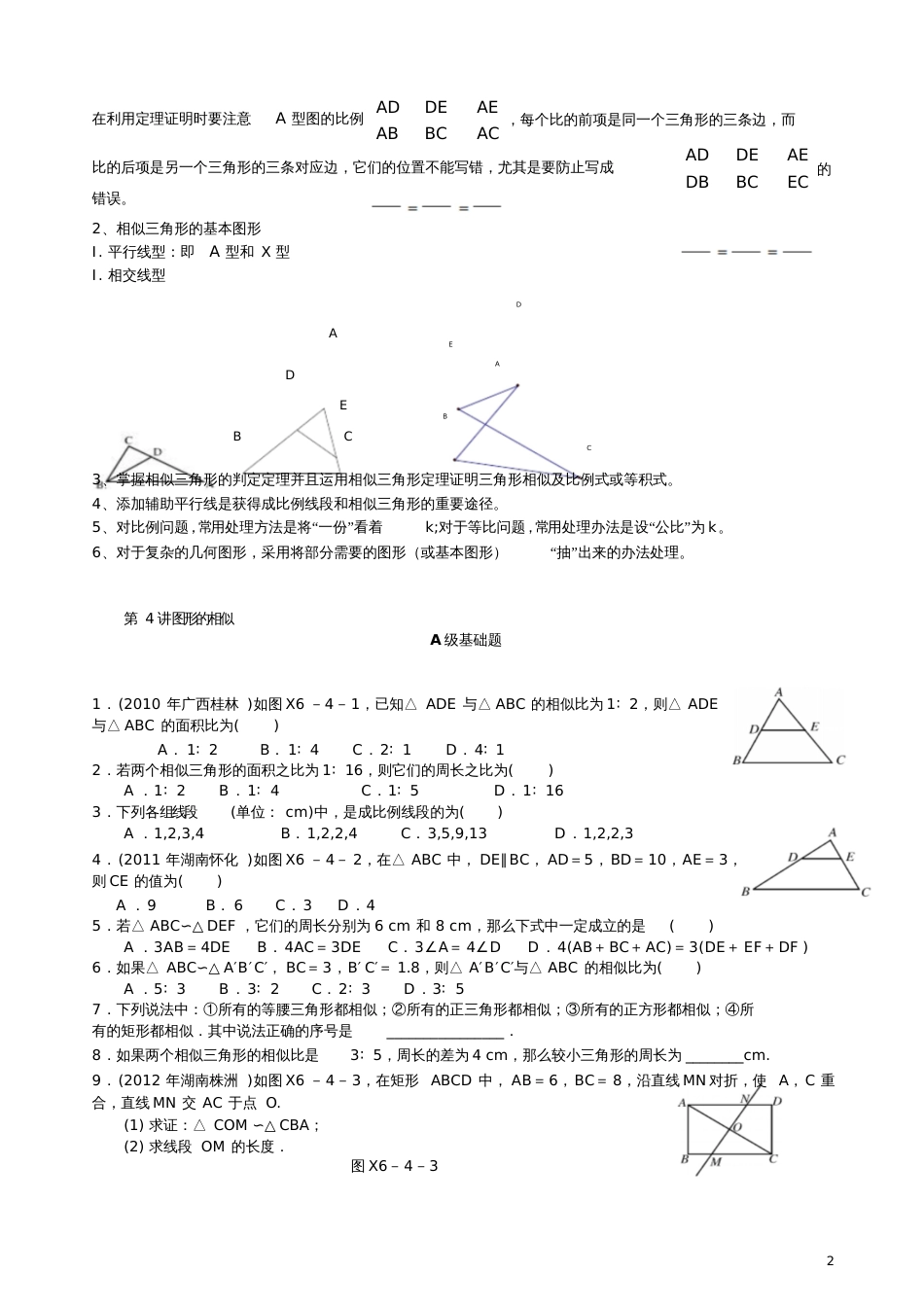 九年级数学相似三角形知识点及习题[共4页]_第2页